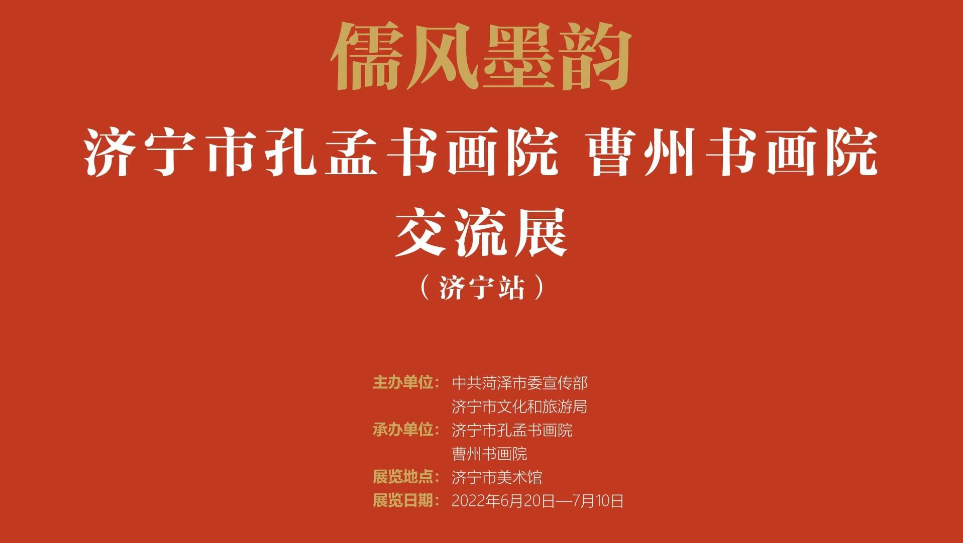 相約文化濟寧?體驗好客山東——首屆金石文化全國名家藝術展在濟寧市美術館舉辦
